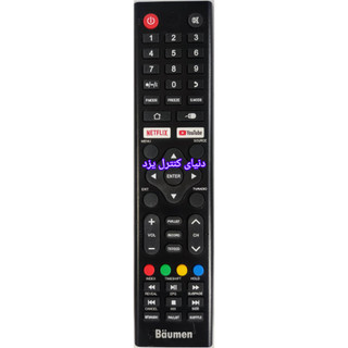 کنترل اصل فابریک تلویزیون بویمن Bäumen کیفیت عالی