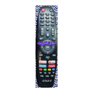 کنترل تلویزیون استار ایکس STAR.X کیفیت عالی