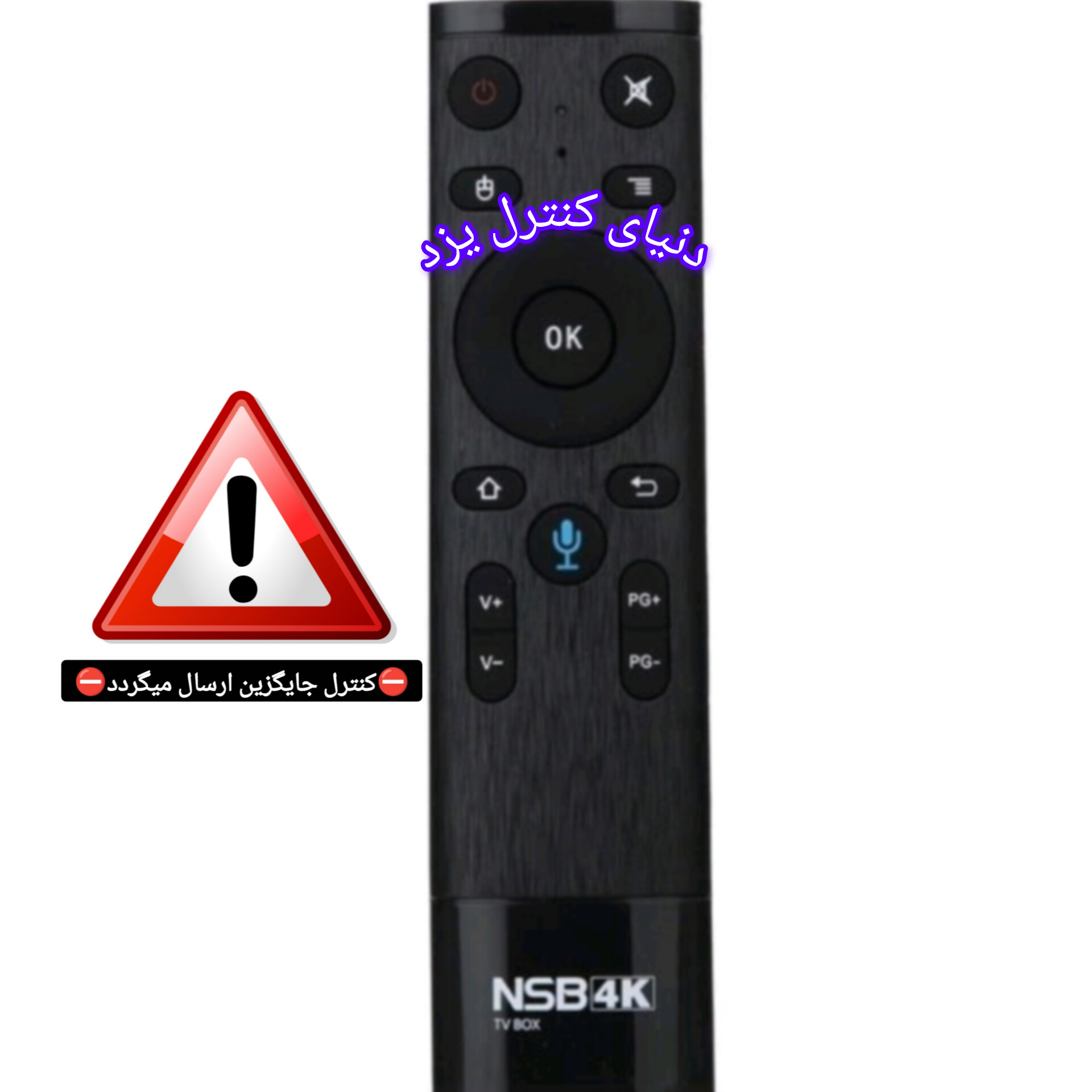 کنترل جایگزین اندروید باکس هوما Android box HUMA کیفیت عالی