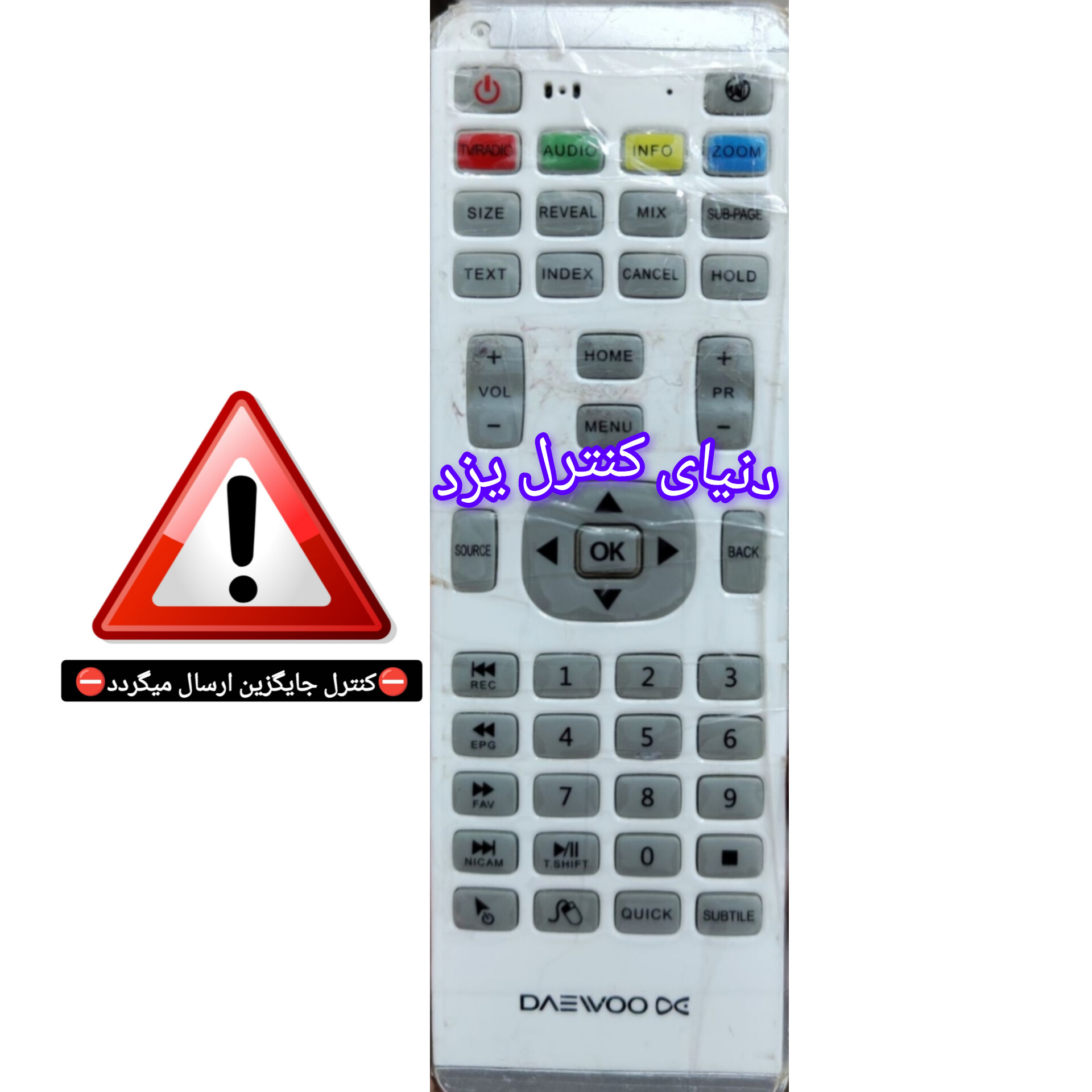 کنترل جایگزین تلویزیون دوو کیبوردی DEAWOO کیفیت عالی