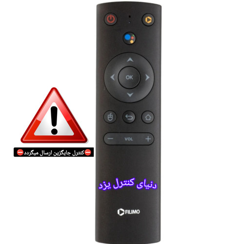 کنترل جایگزین اندروید باکس فیلیمو FILIMO کیفیت خوب