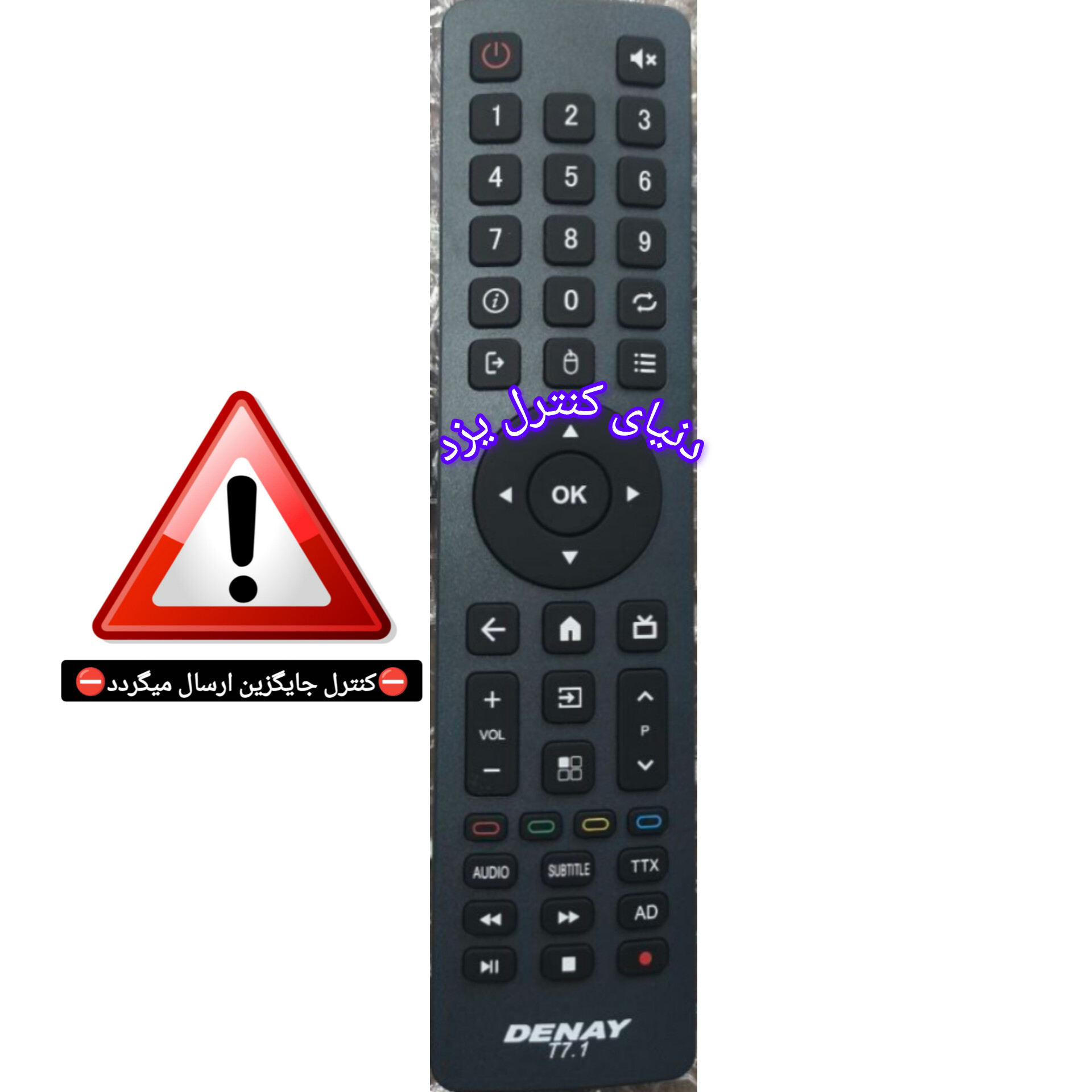 کنترل جایگزین تلویزیون دنای DENAY T7 کیفیت عالی