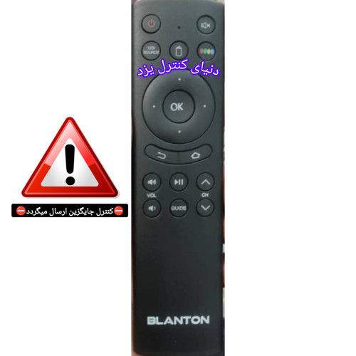 کنترل جایگزین تلویزیون بلانتون BLANTON کیفیت عالی