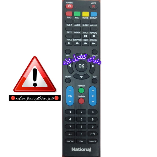 کنترل جایگزین تلویزیون ناسیونال National مدل 43ST1S کیفیت عالی