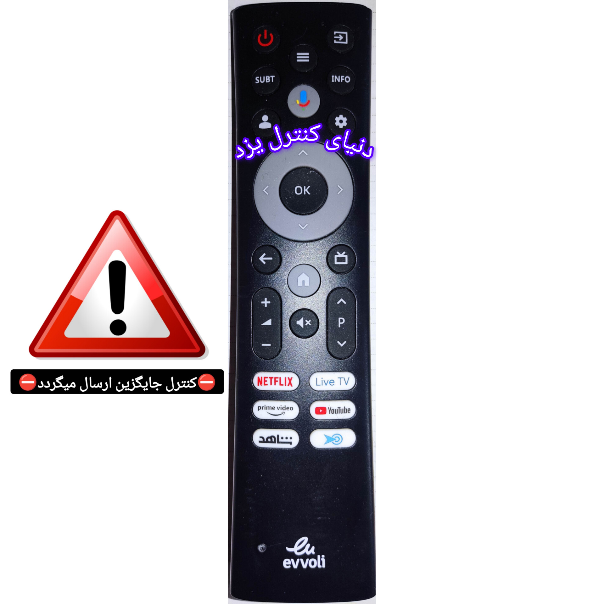 کنترل جایگزین تلویزیون ایولی evooli کیفیت عالی