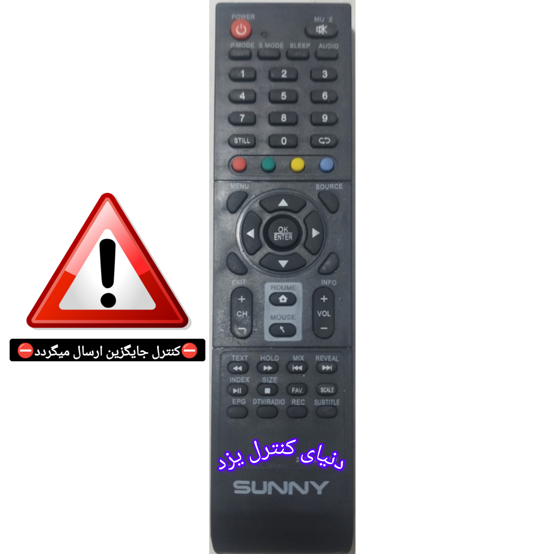 کنترل جایگزین تلویزیون سانی SUNNY کیفیت عالی