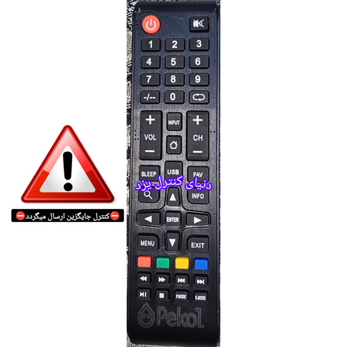 کنترل جایگزین تلویزیون پیکول PEKOL کیفیت عالی