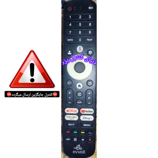 کنترل جایگزین تلویزیون ایولی evooli مدل 50EV355QG کیفیت عالی