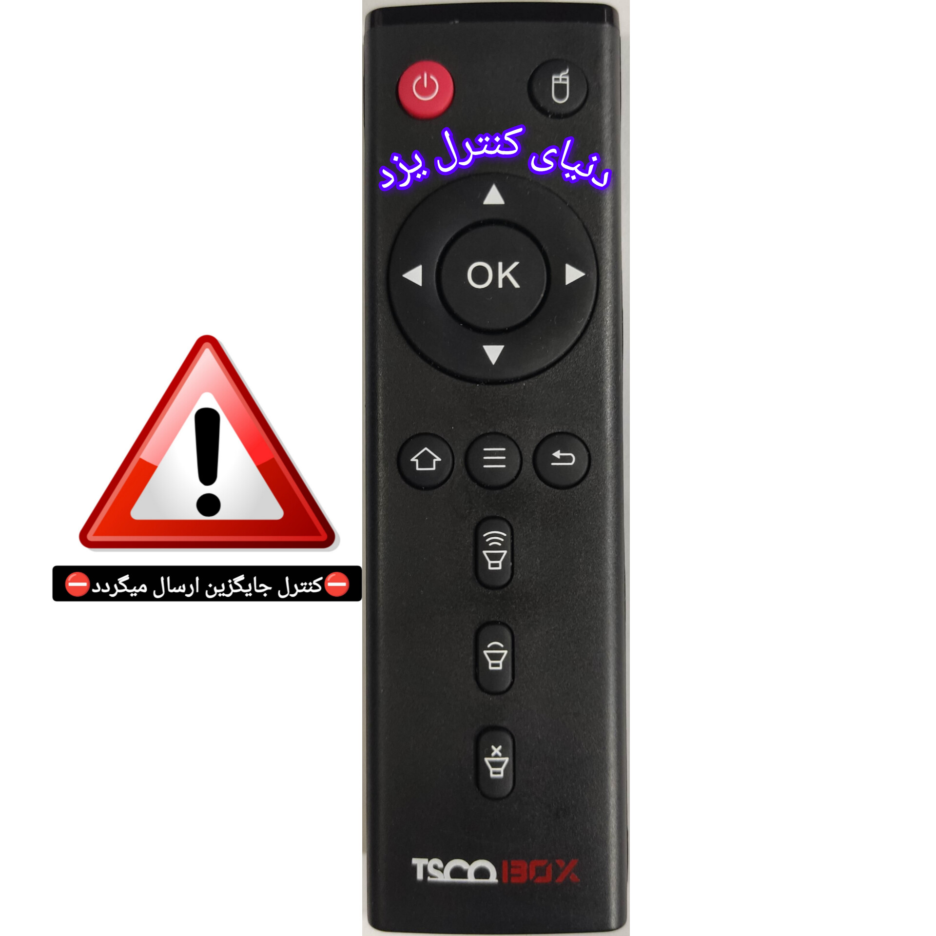 کنترل جایگزین اندروید باکس تسکو TSCO کیفیت عالی