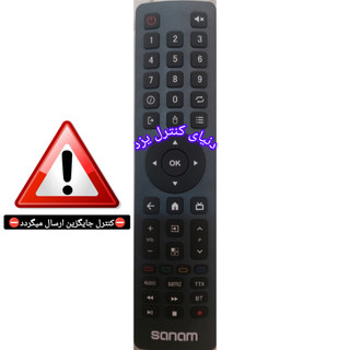 کنترل جایگزین تلویزیون صنام SANAM کیفیت عالی