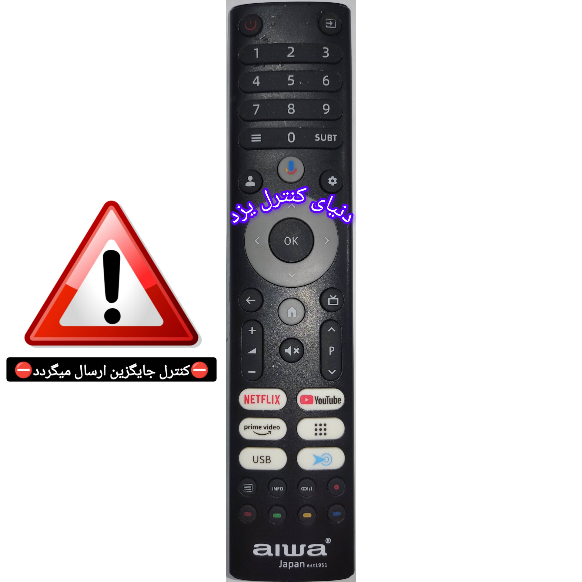 کنترل جایگزین تلویزیون آیوا aiwa کیفیت عالی