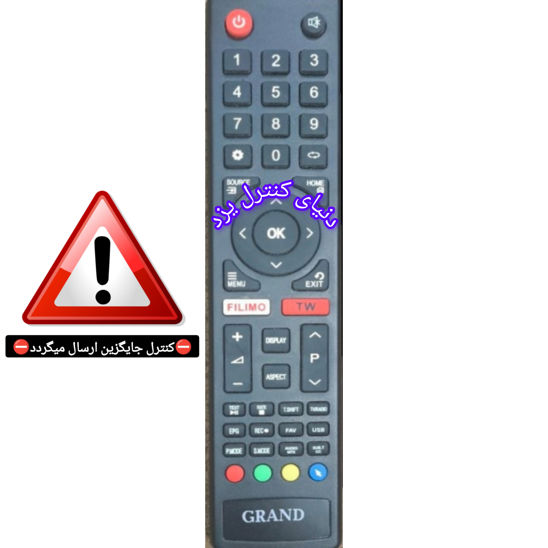 کنترل جایگزین تلویزیون گرند GRAND کیفیت عالی